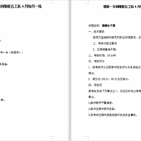 机械化维修一车间维修五工队4月份每月一练、每周一学