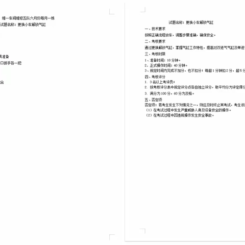 机械化维修一车间维修五工队6月份每月一练、每周一学