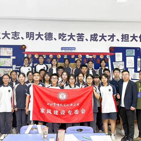 四川家风建设专委会走进巴川中学：传承优良家风，培育时代新人