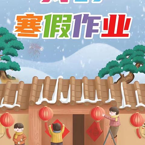 濮阳县第八小学——三年级组寒假作业展示