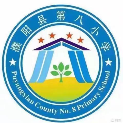 集思广益，提升自我——濮阳县第八小学人人过关课活动