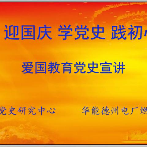 燃料党总支与德城区委党史研究中心结对开展党建共建活动