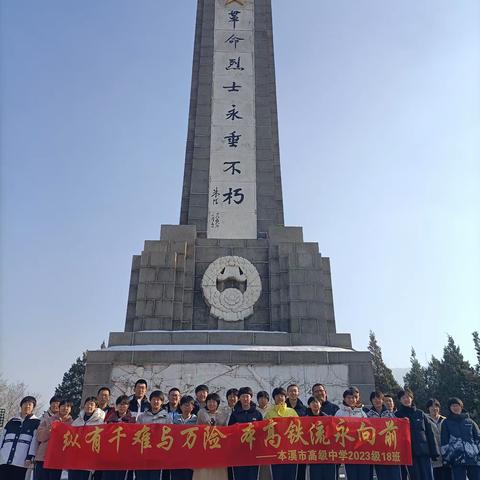 实践激扬青春志 携手共创文明城——本溪市高级中学高一十八班寒假社会实践活动