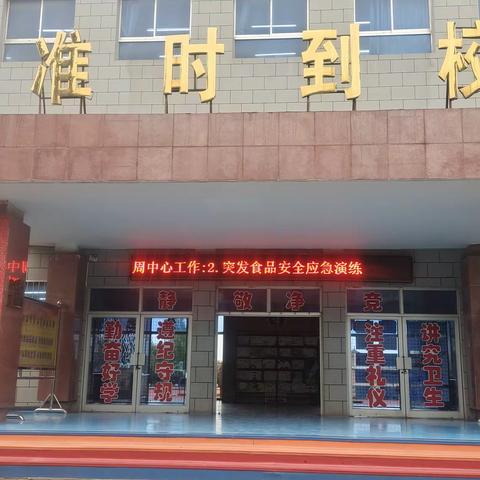 “食”战演练   “食”刻守护 ——永寿县城关小学举行 “突发食品安全事件应急演练”活动