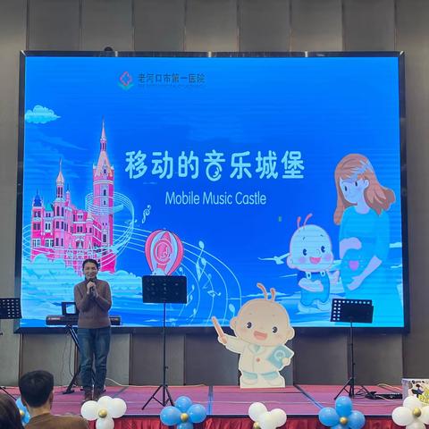 “移动的音乐城堡” ——老河口市第一医院胎教音乐会