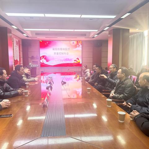 襄阳骨科质控年会圆满召开