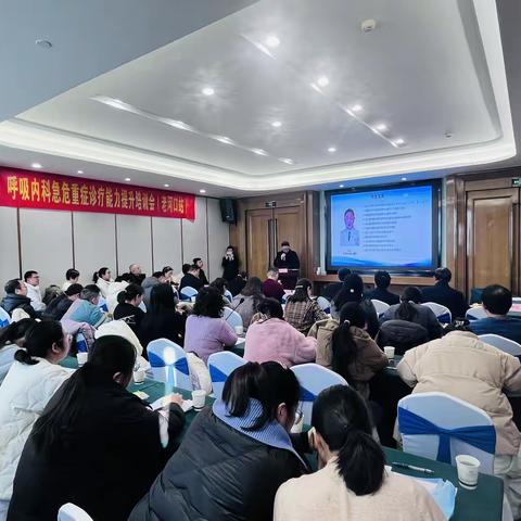 老河口市第一医院成功举办呼吸内科急危重症诊疗能力提升培训会