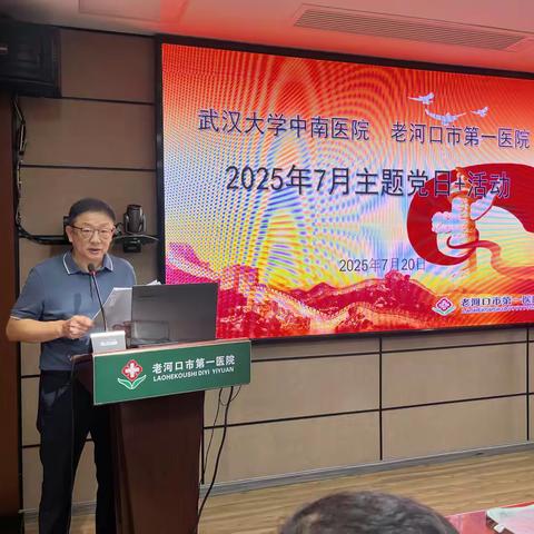 武汉大学中南医院与老河口市第一医院联合主题党日活动暨学术交流成功举办