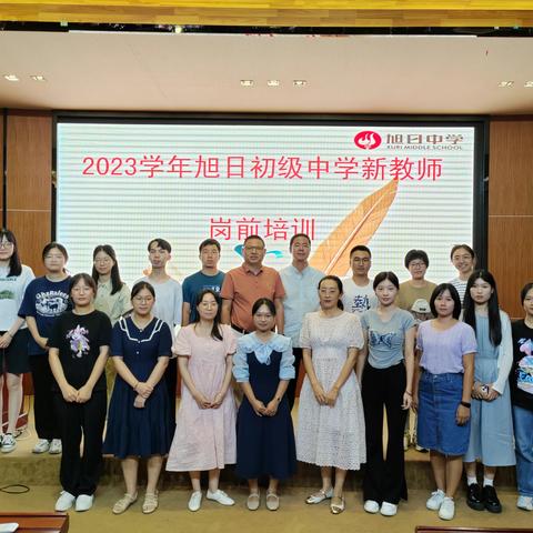 2023年旭日初级中学新教师岗前培训