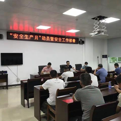 惠州市安惠民爆联合有限公司龙门分公司“安全生产月”动员部署会