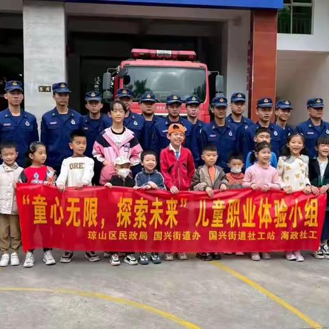 【琼山基层治理】国兴街道社工站开展“童心无限，探索未来”儿童职业体验小组第五节小组活动