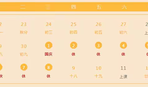 建大附中2025年中秋节•国庆节致家长的一封信