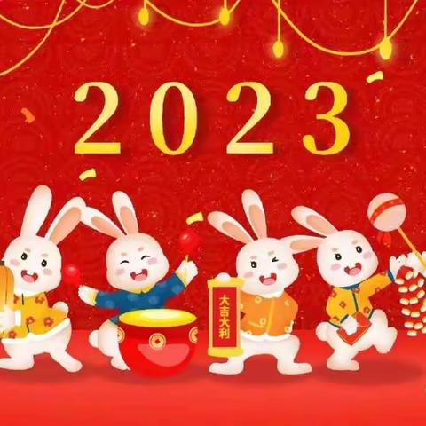 油田基地十四幼儿园2023年寒假致家长的一封信及放假通知