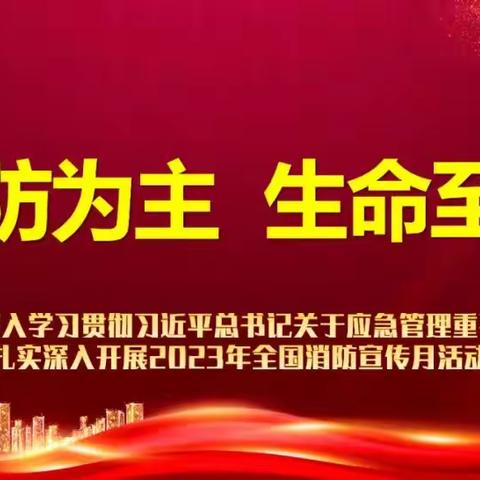 开封农商银行系统开展2023年119消防宣传月活动