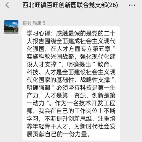 “守正创新强作风 以学促行立新功”—百旺创新园联合党支部六月主题党日活动