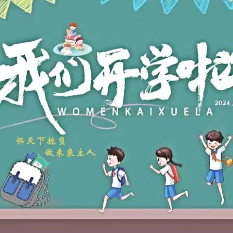 你好，新学期！----淮北市烈山区龙兴学校小学部新学期返校第一天掠影