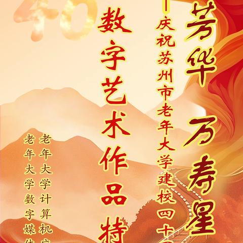 校庆40周年入围作品展