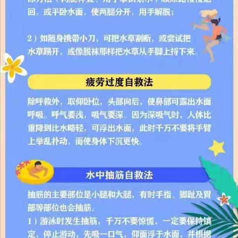 快乐过暑假---安全不“放假”这些提示请收好