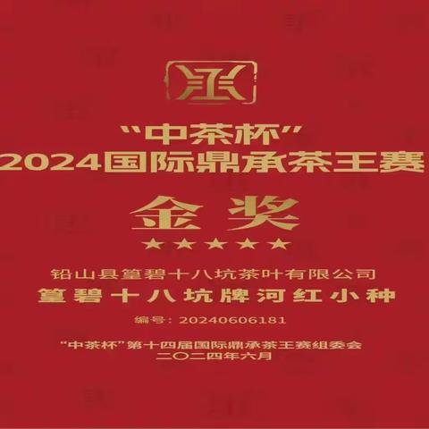 铅山县河红茶产业发展中心一周动态（6.24-6.28）