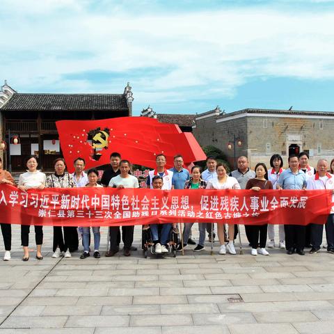 【崇仁残联】重温革命历史  红色古塘之旅——崇仁县残联参观红色教育基地