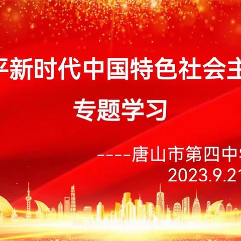 学习思想      坚定信心        埋头苦干      奋勇前进