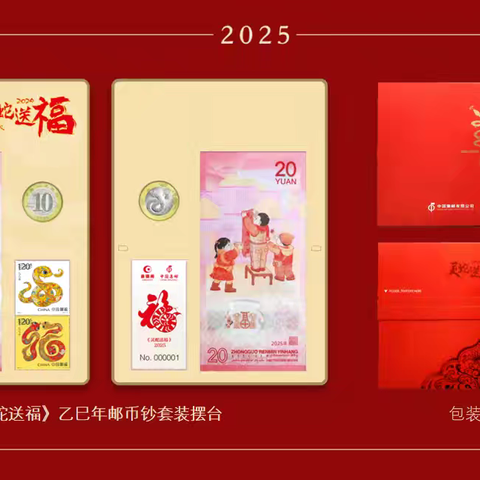 金蛇献瑞 福满乾坤 ‍ ﻿乙巳蛇年生肖邮票震撼来袭！
