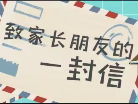 太原市卫生学校 2023年寒假告学生家长一封信