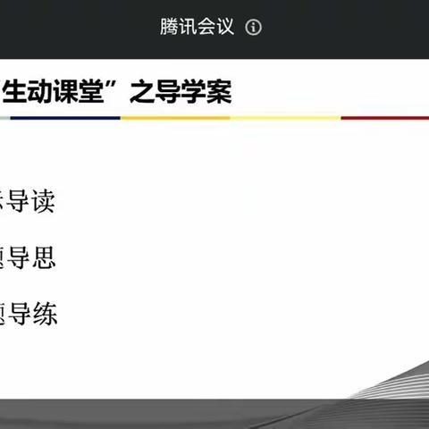 “让学习因生动而精彩”——打造基于“让学”理念下的“生动课堂”