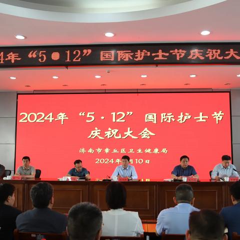 区卫健局召开2024年“5.12”国际护士节庆祝大会