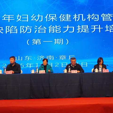 2025年全国妇幼健康现场会在章丘成功举办