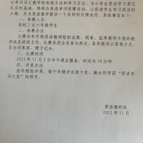 单词竞赛展风采，以赛促学共成长——驻操营小学英语单词竞赛活动