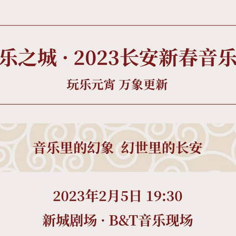 倒计时1天!“幻乐之城”新年音乐会即将开演