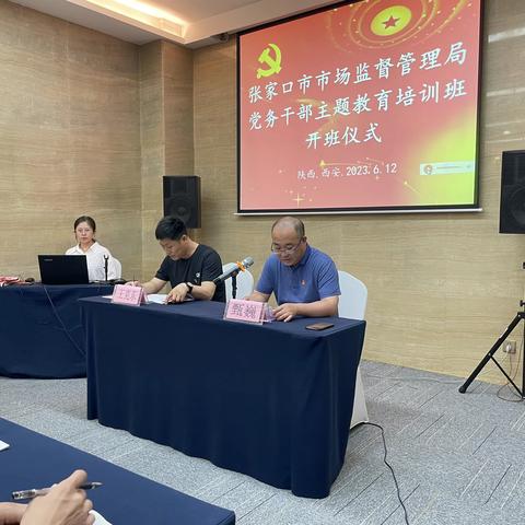 张家口市场监督管理局 举办党务干部学习贯彻习近平新时代中国特色社会主义思想暨党的二十大精神培训班