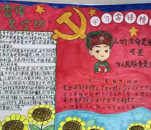 广饶县乐安街道中心小学开展“学雷锋、树新风”主题手抄报展评活动