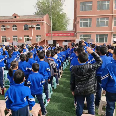 强身健体我运动  凝心聚力展风采——乐安街道中心小学春季运动会