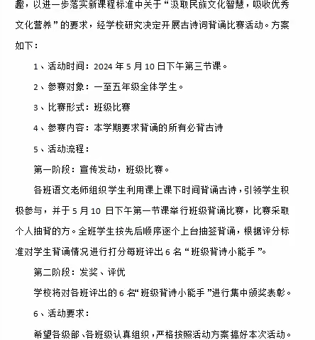 最是书香能致远 腹有诗书气自华——乐安街道中心小学开展诗词背诵活动