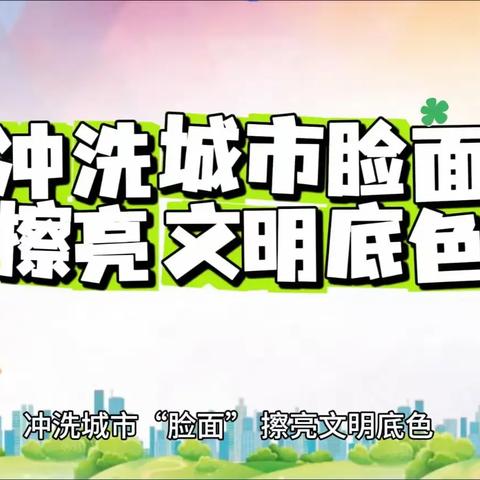 【九江玉禾田】冲洗城市“脸面” 擦亮文明底色