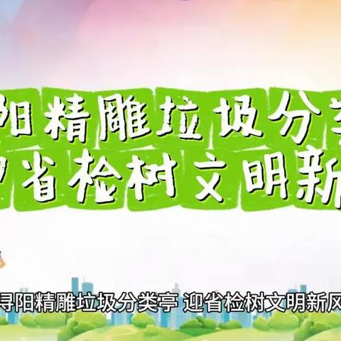 【九江玉禾田】浔阳精雕垃圾分类亭 迎省检树文明新风