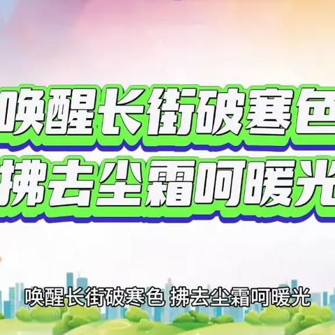 【九江玉禾田】唤醒长街破寒色 拂去尘霜呵暖光