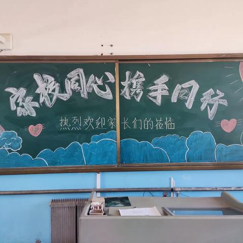 家校同心携手同行——大新房子小学开展家长会活动总结