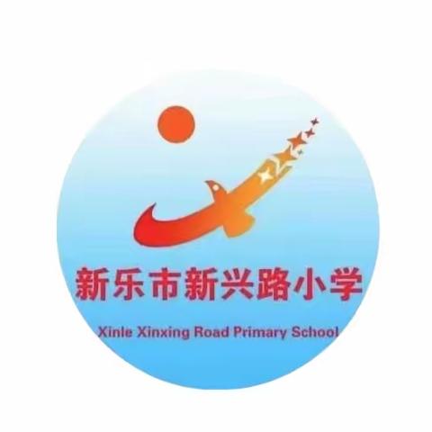 触摸民族脊梁   共筑强国之梦——新乐市新兴路小学第三届“恒恒”杯书法大赛