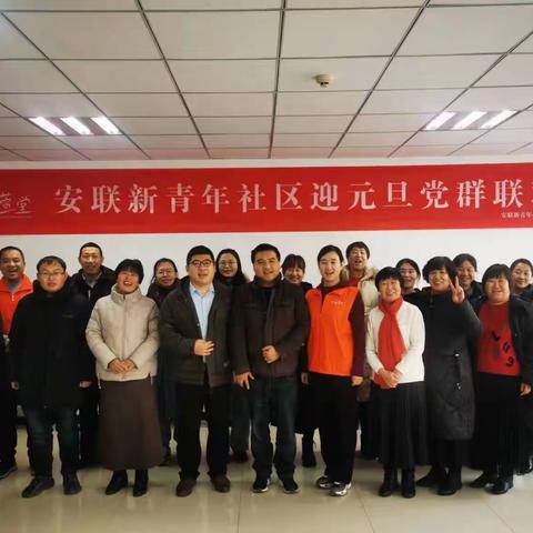 安联新青年社区开展辞旧迎新元旦联欢会