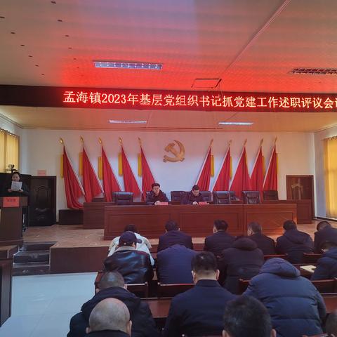 孟海镇党建办的文章