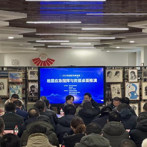 西安市新城区2024年地震应急指挥与救援桌面推演活动在自强路街道举行