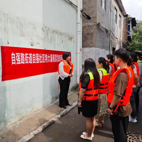 以练备战，筑牢防线——自强路街道开展特大暴雨紧急转移避险演练