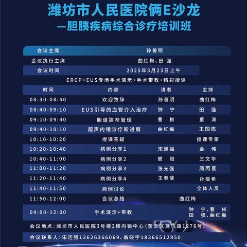 潍坊市ERCP与EUS沙龙邀请函