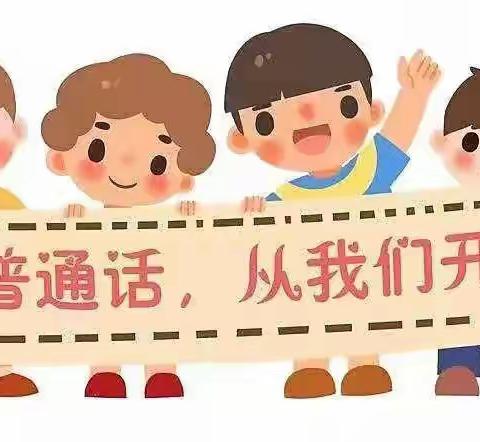 【全环境立德树人】童语诵同音·童心向未来——李海务实验幼儿园幼儿普通话大赛