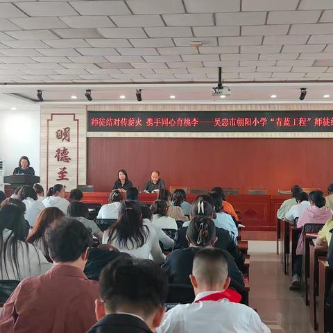 师徒结对传薪火  携手同心育桃李——吴忠市朝阳小学“青蓝工程”师徒结对仪式