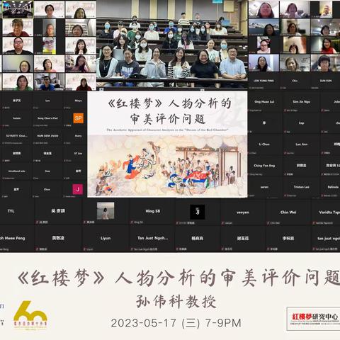 【活动回顾】红楼梦研究中心五周年纪念系列讲座