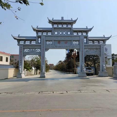 崖乐平原上的明星村庄